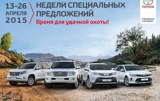 Изображение на странице Специальные предложения Тойота Центр Вологда
