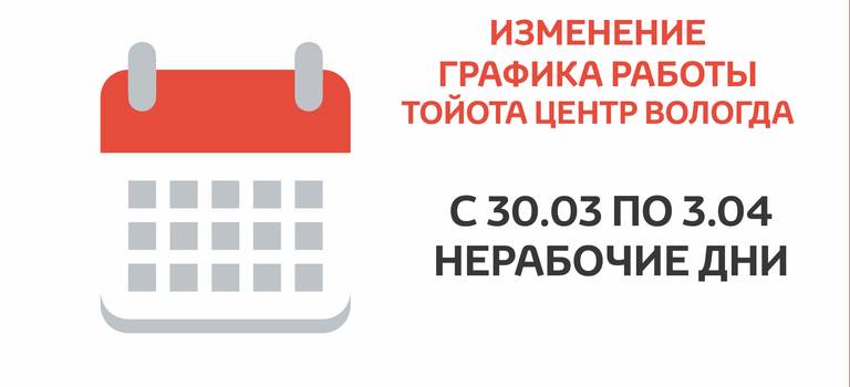 Изображение на странице Другое Тойота Центр Вологда