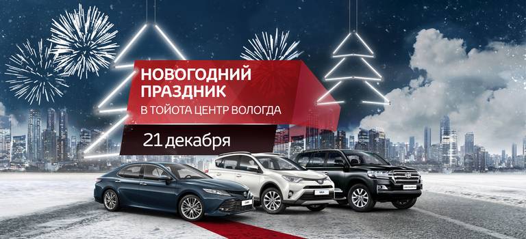 Изображение на странице Последние новости и события в мире Toyota Тойота Центр Вологда