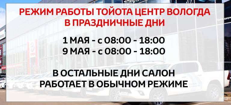 Изображение на странице Последние новости и события в мире Toyota Тойота Центр Вологда