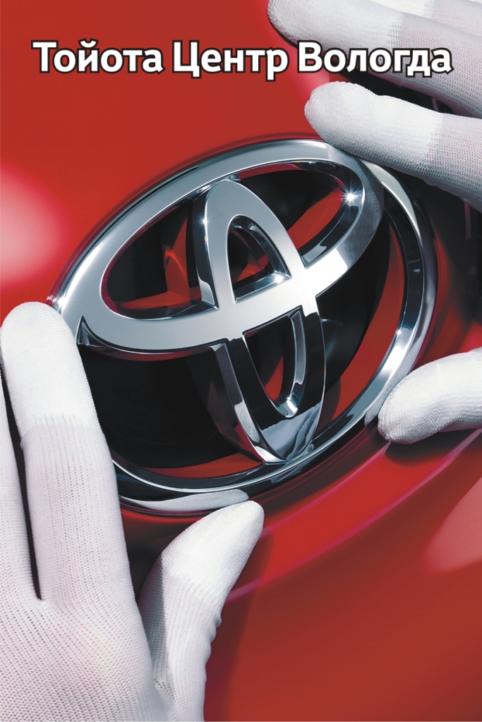 Изображение на странице Последние новости и события в мире Toyota Тойота Центр Вологда